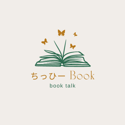 ちっひーと30分本の話